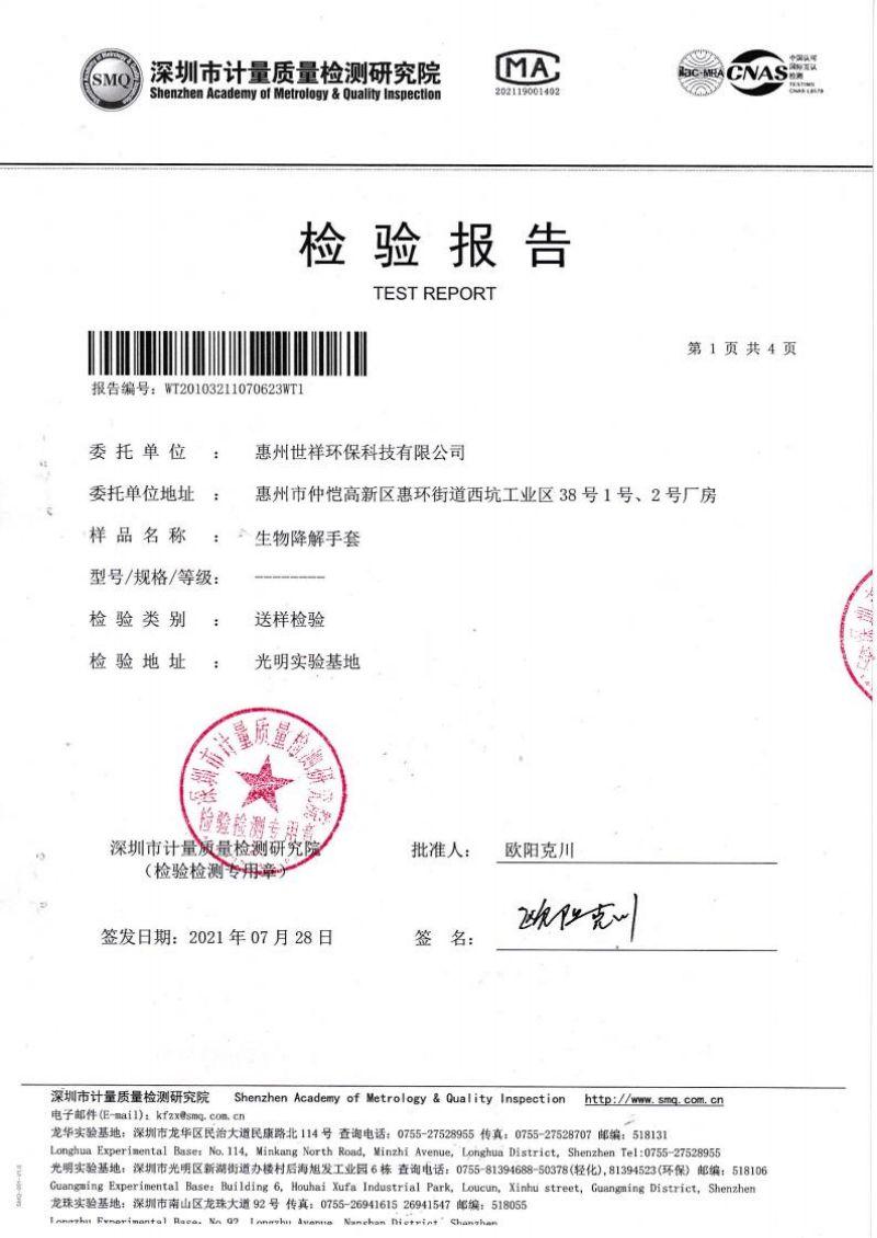 16-Huizhou-Shixiang-environmental-protection-biodegradable-gloves_00